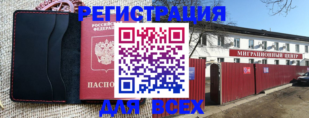 прописка паспорт в Курганской области