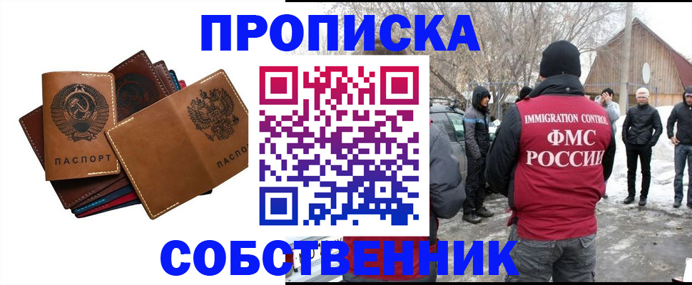 прописка паспорт в Курганской области