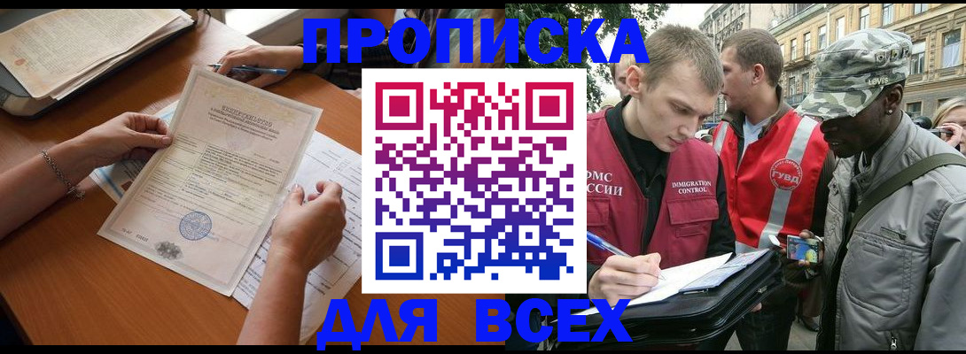 временная регистрация надежно в Курганской области