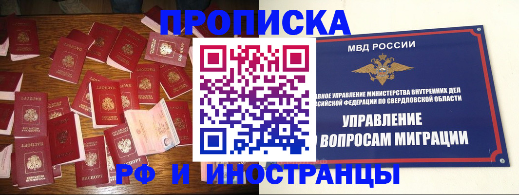 временная регистрация собственник в Курганской области