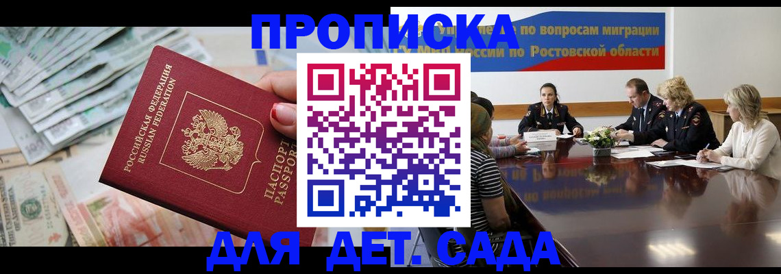 прописка 2025 в Курганской области