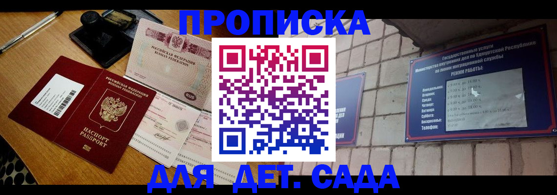 прописка 2025 в Курганской области